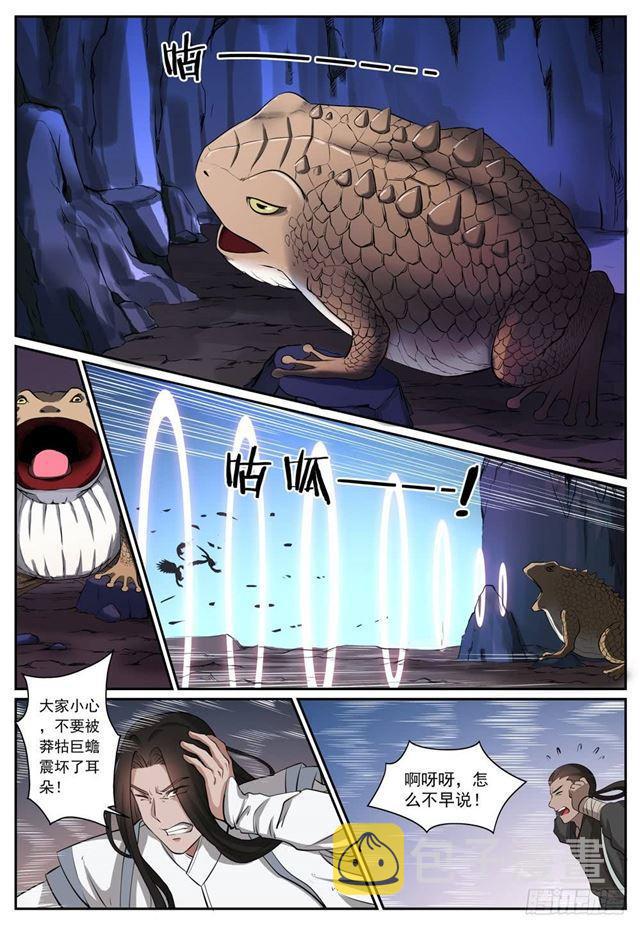 第277话 莽牯巨蟾1