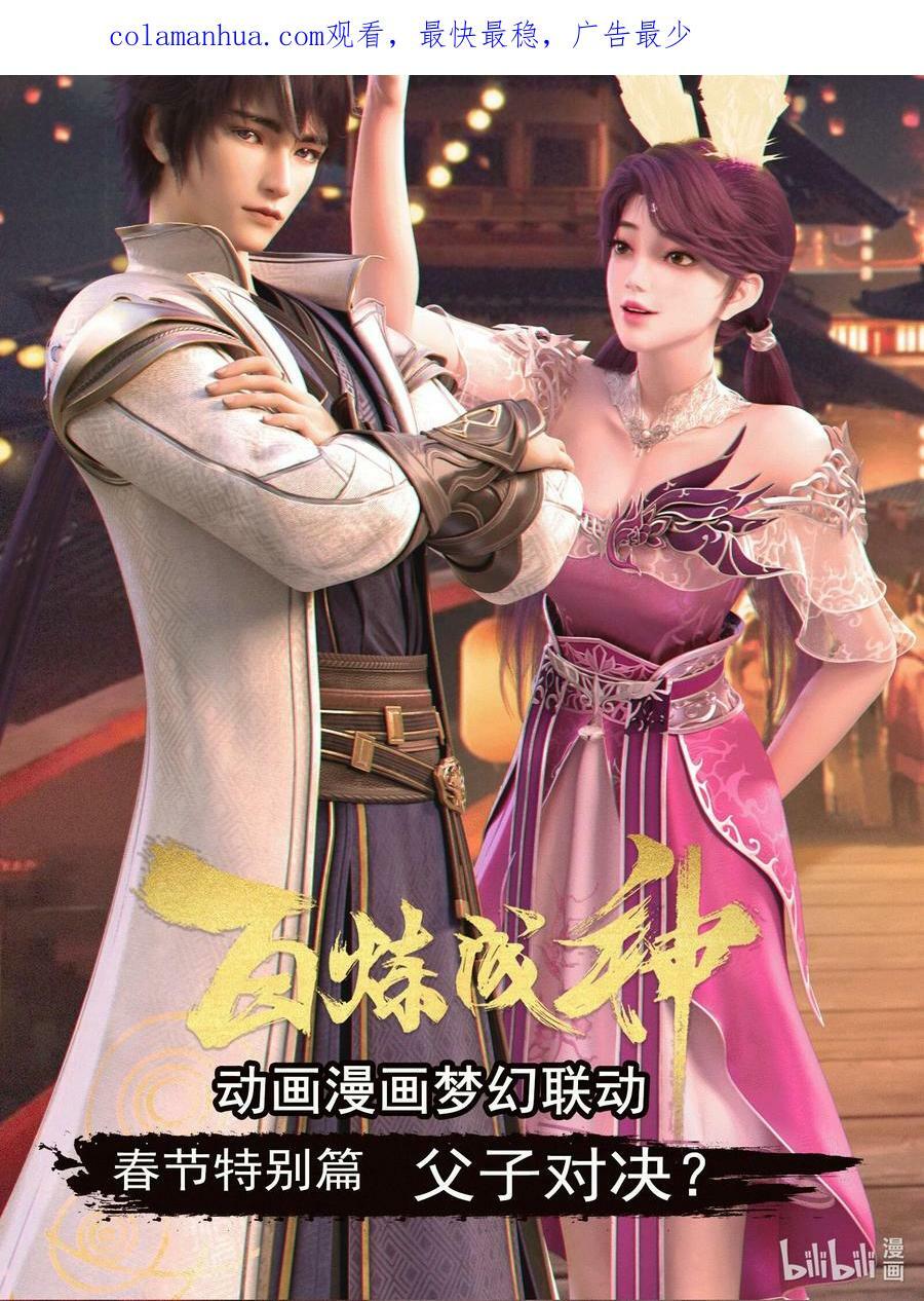 动画联动 父子对决？1