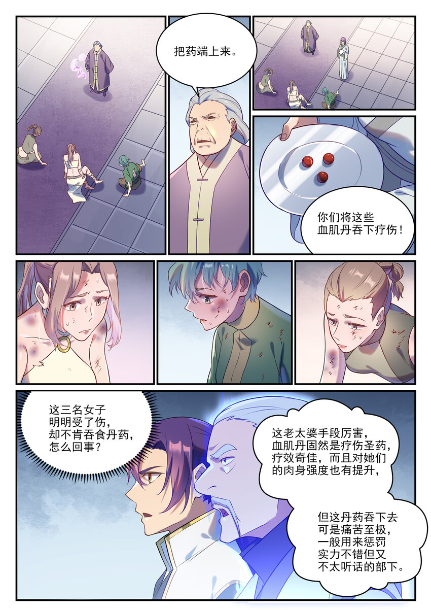 第870话 众神玉璧7