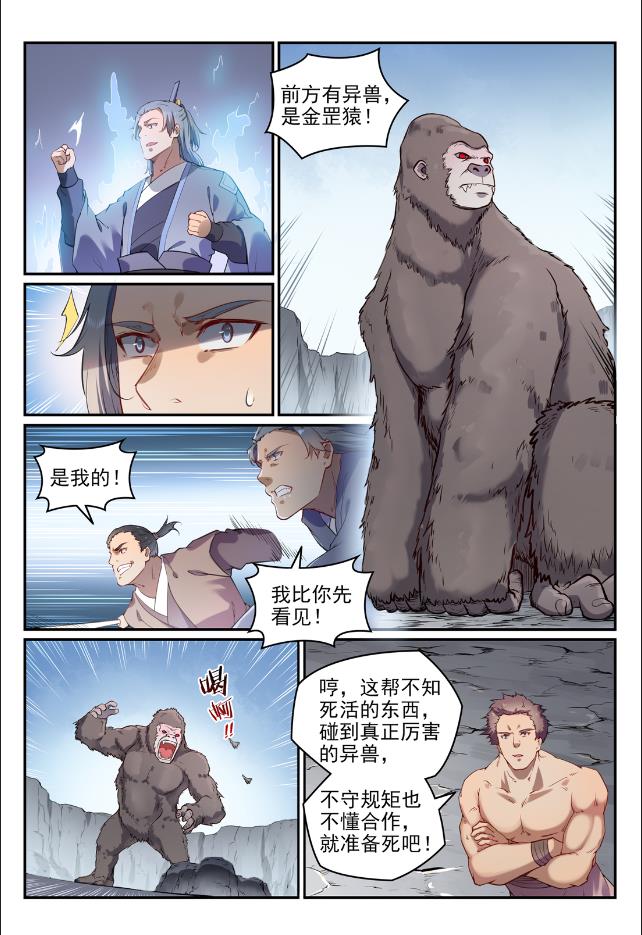 第737话 真武圣兽6