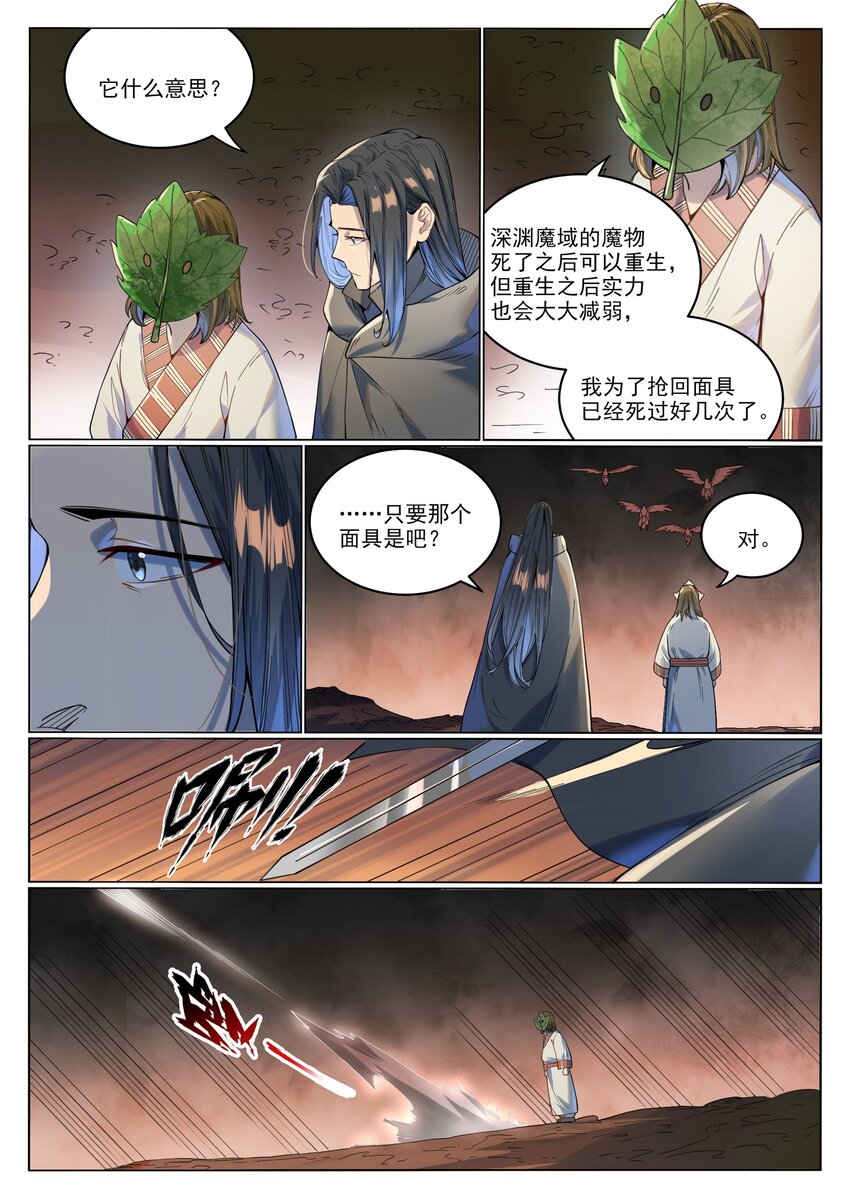 第1017话 火海秘境12