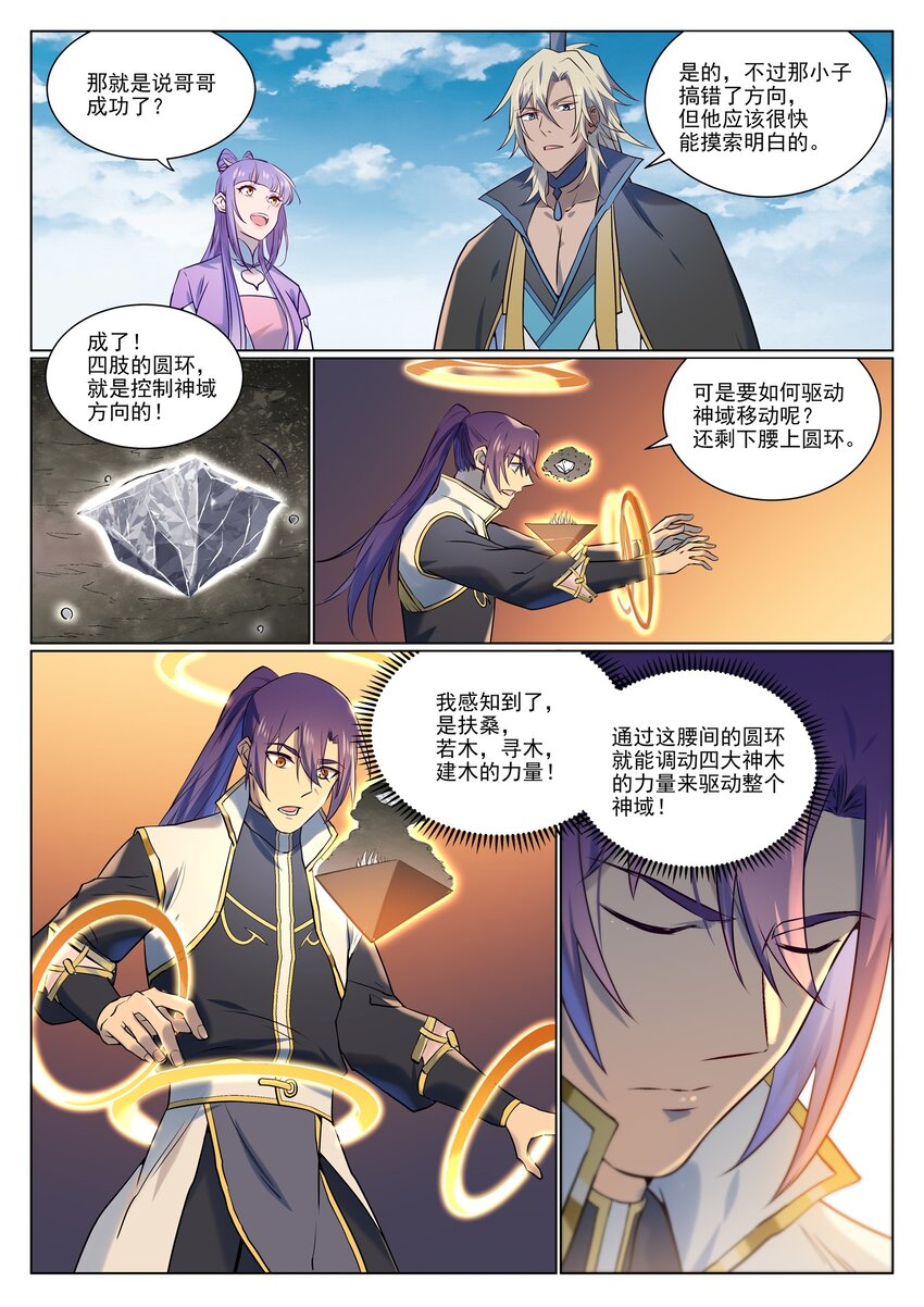 第965话 操控神域12