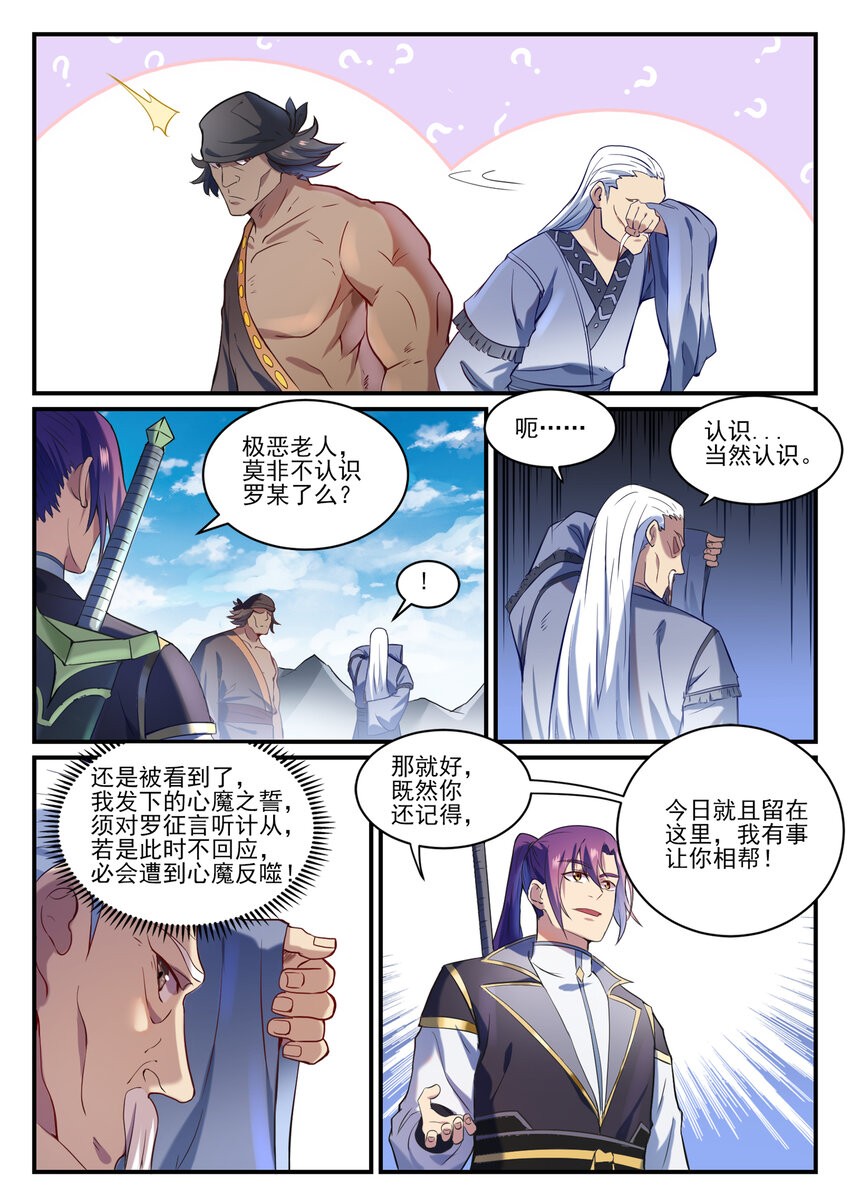 第838话 异地相逢8
