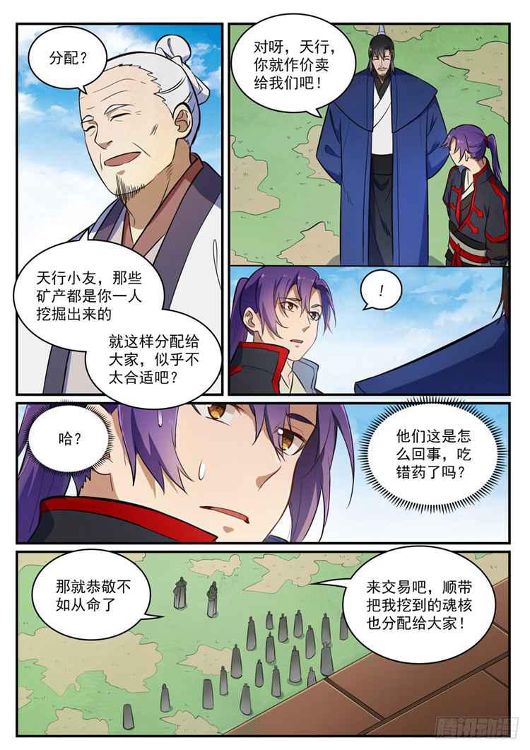 第422话 毕恭毕敬3
