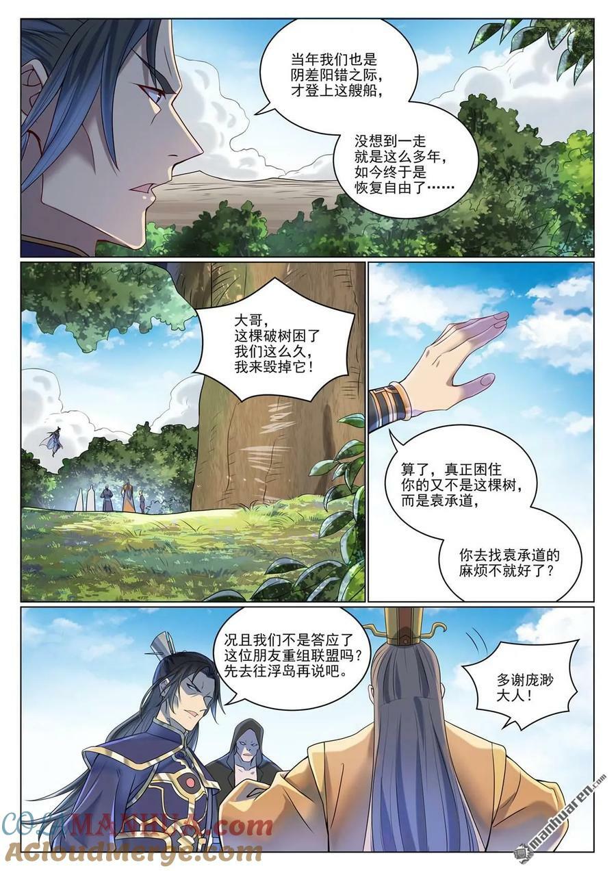 第1078回 定血秘种10