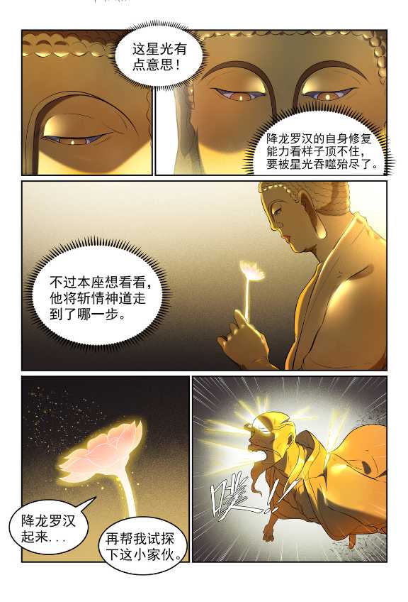 第583话 群星之耀7