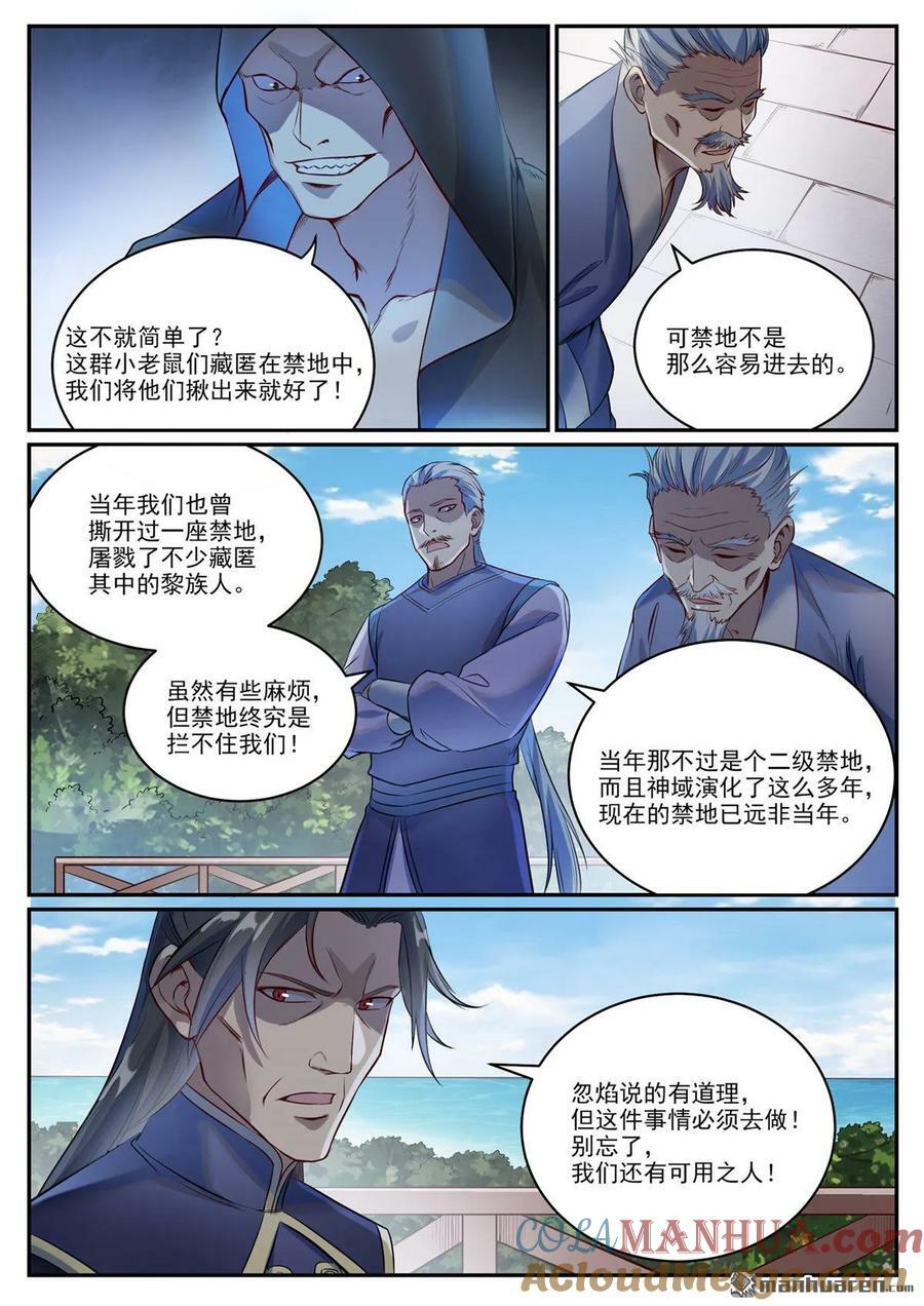 第1086回 混沌翼兽4