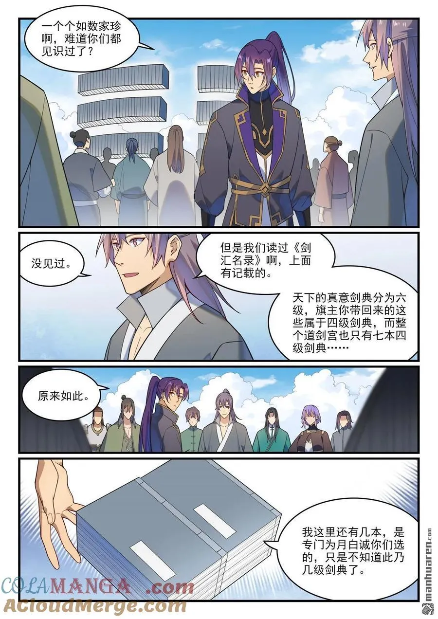 第1167回 分发剑典12