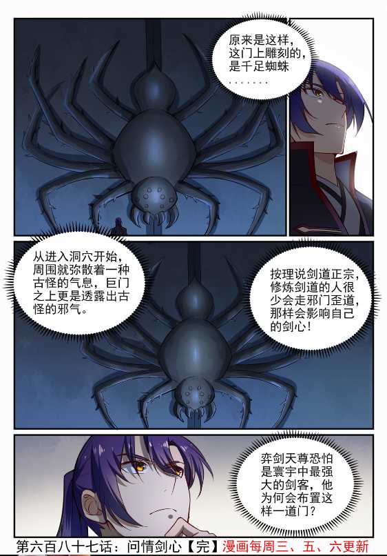 第687话 问情剑心15