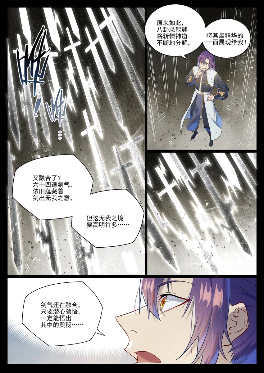 第1021话 虚无归一10