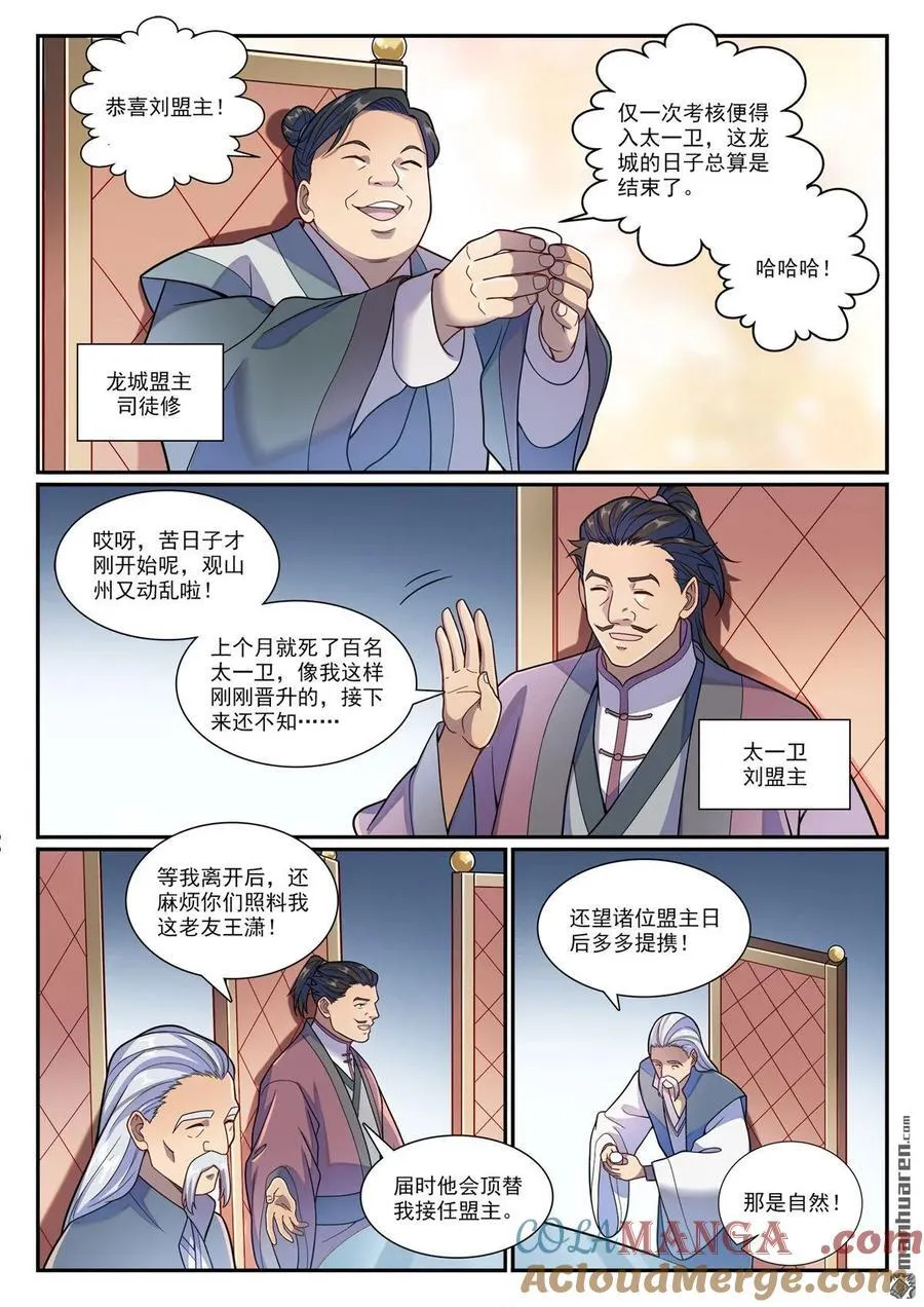 第1178回 盟主挑衅4