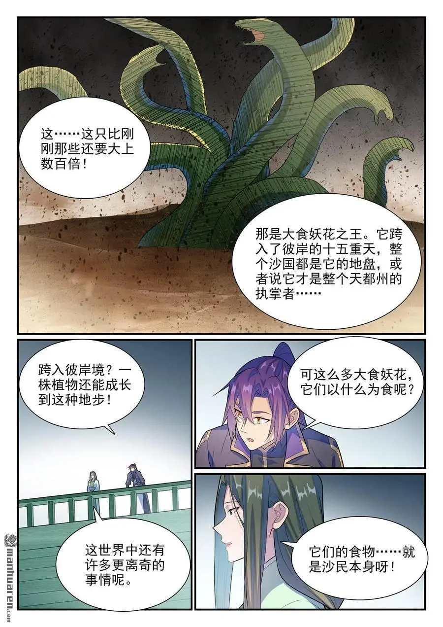 第1137回 不明之火7