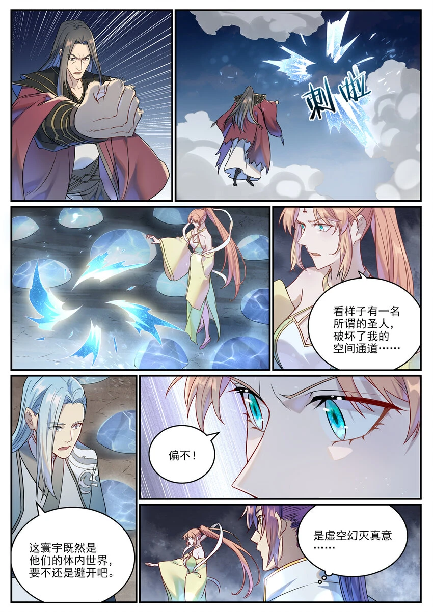 第1023话 重回神域8