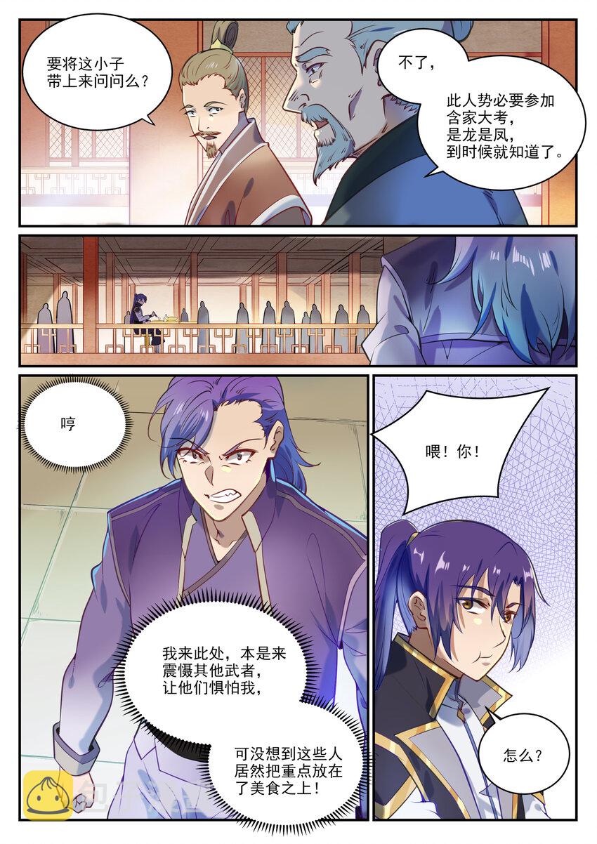 第851话 千金赌斗6