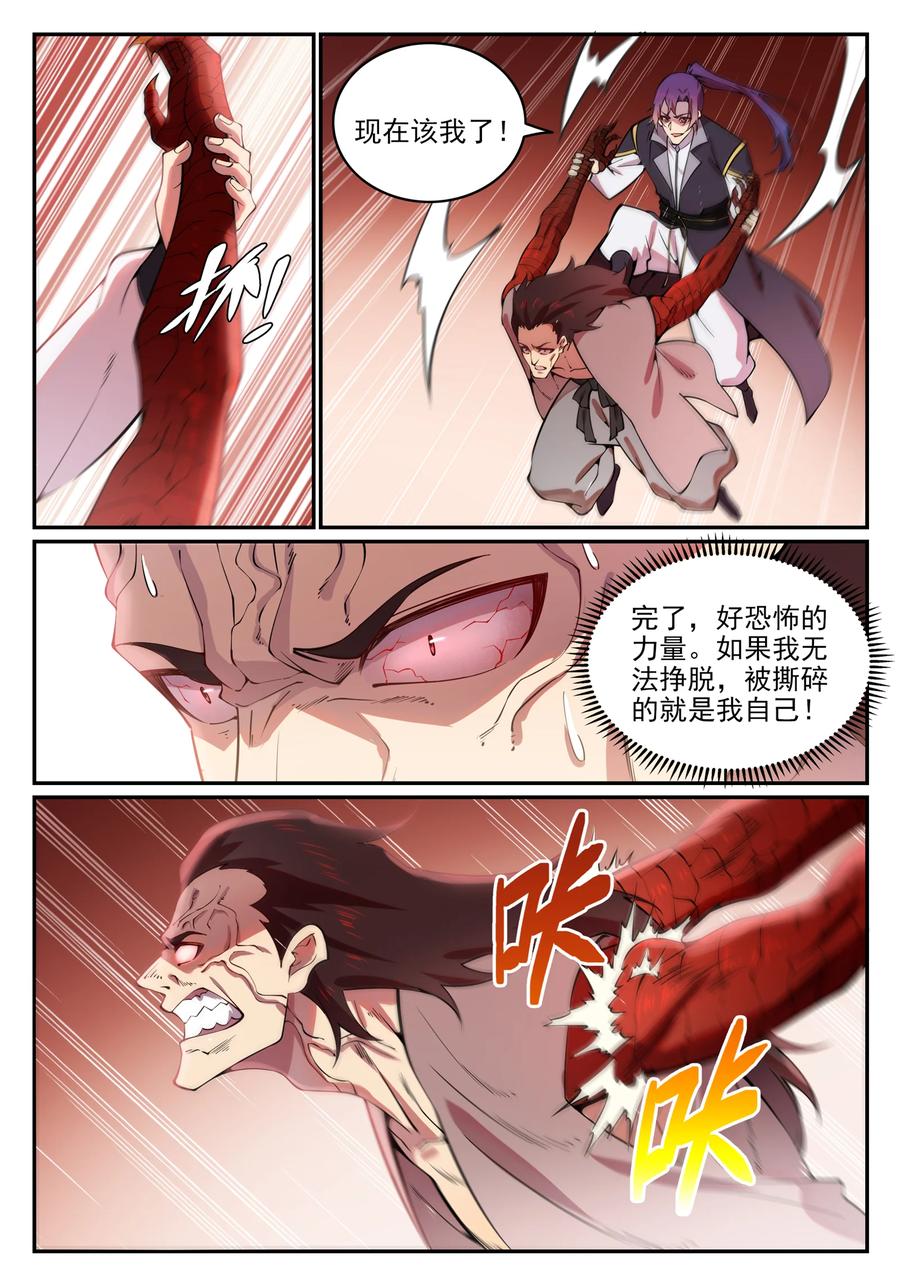第769话 无漏神体13