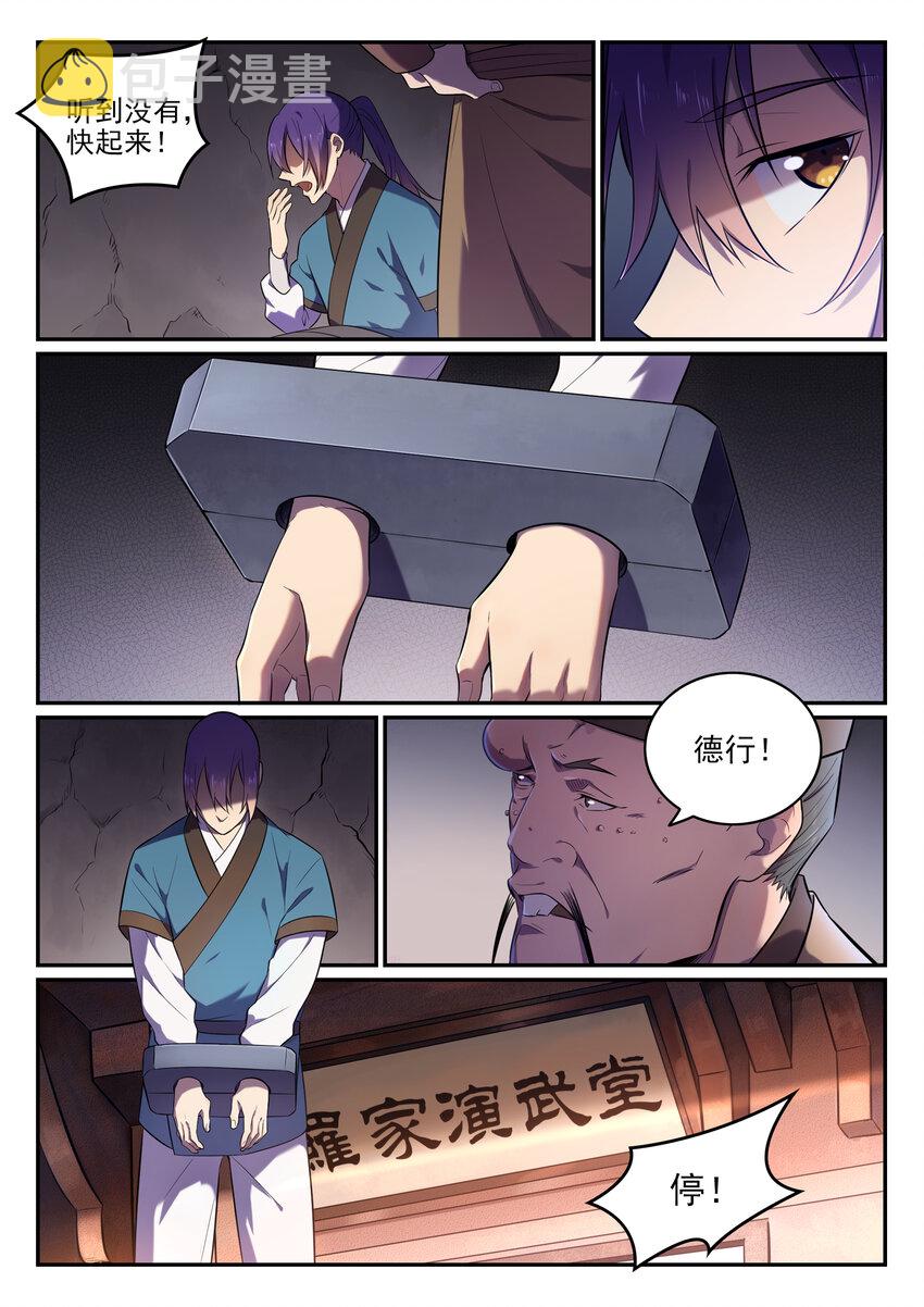 第1话 炼器功法4