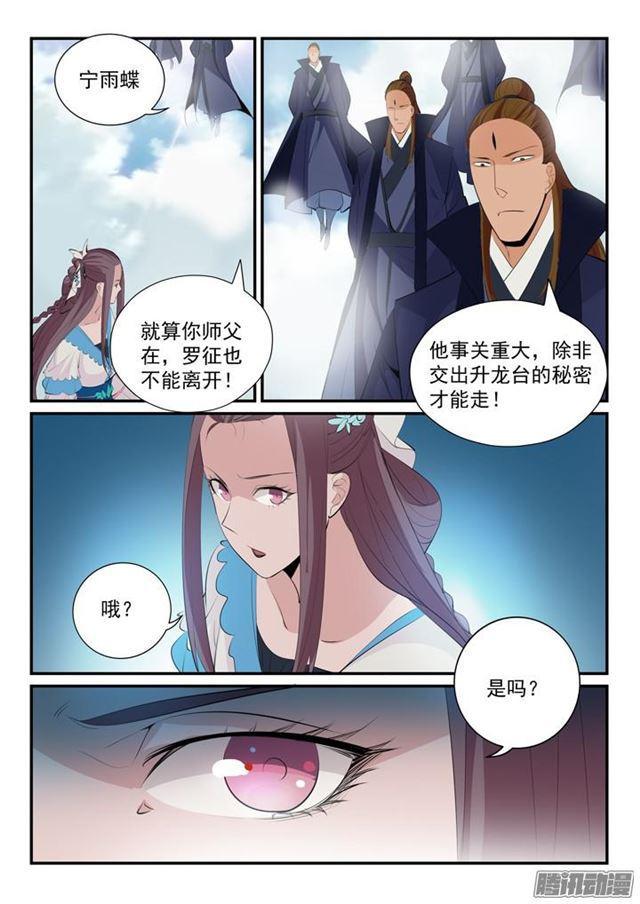 第149话 众矢之的12