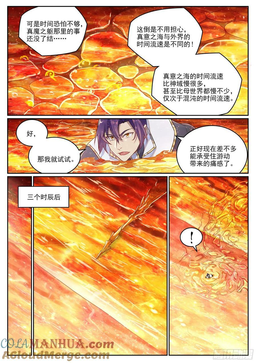 第1061话 太一天宫10