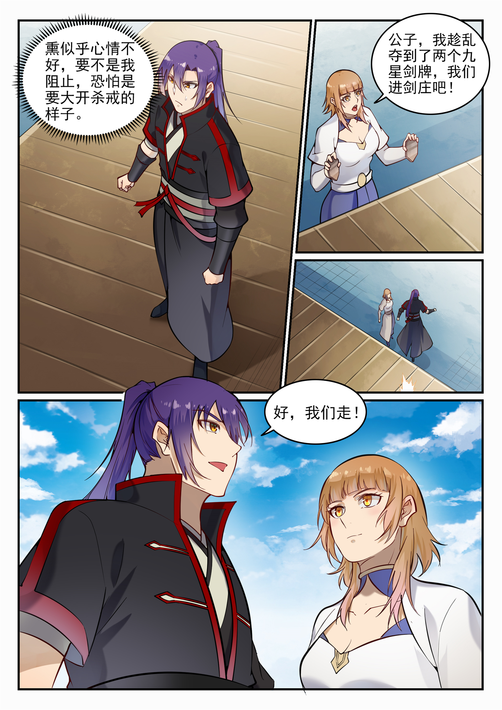第685话 九星剑牌14