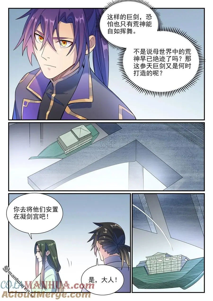 第1138回 入凝剑宫6