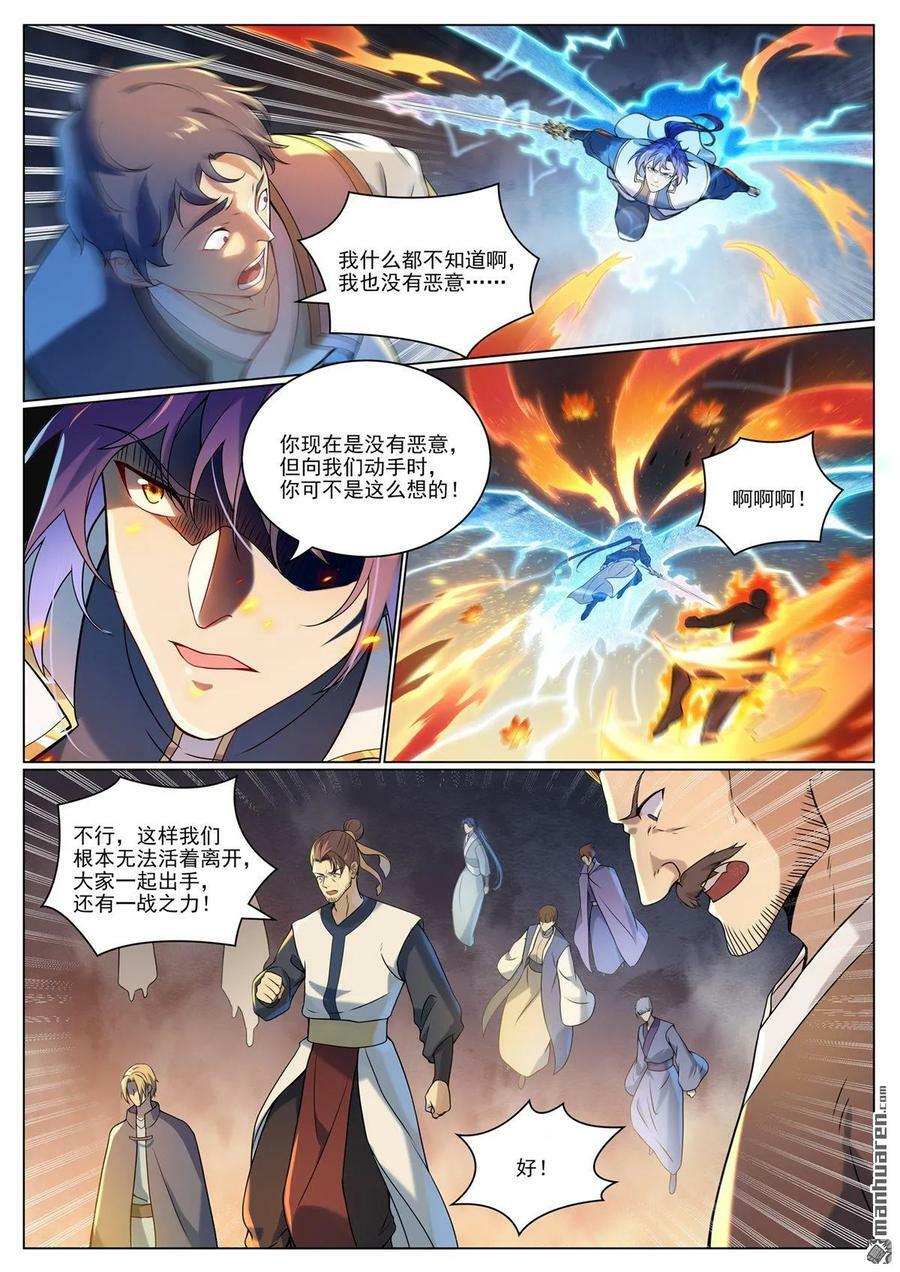 第1095回 圣泉出现5