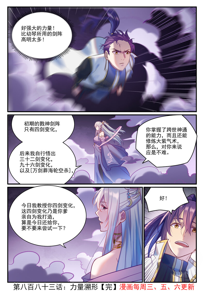 第883话 力量溯形15