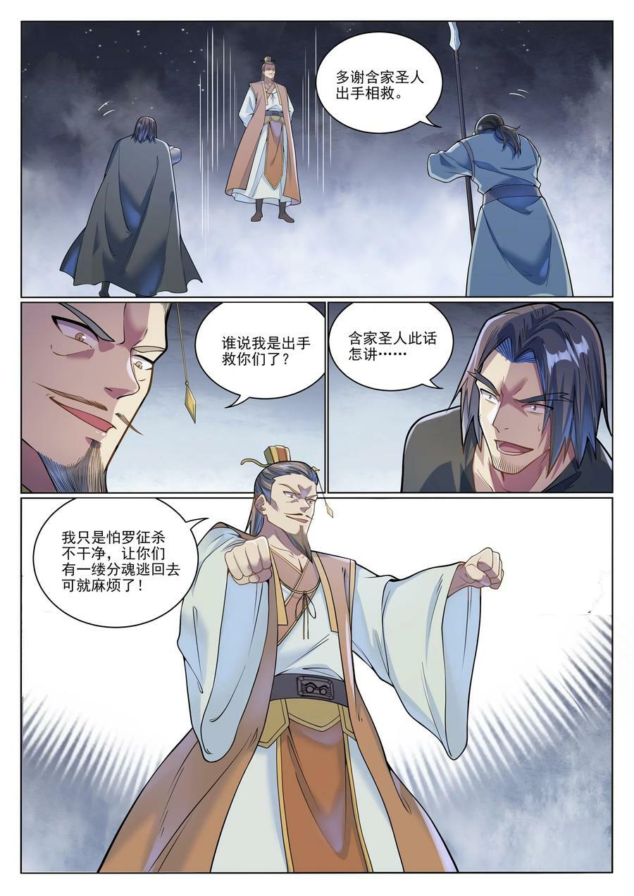 第1044话 太和神枪9