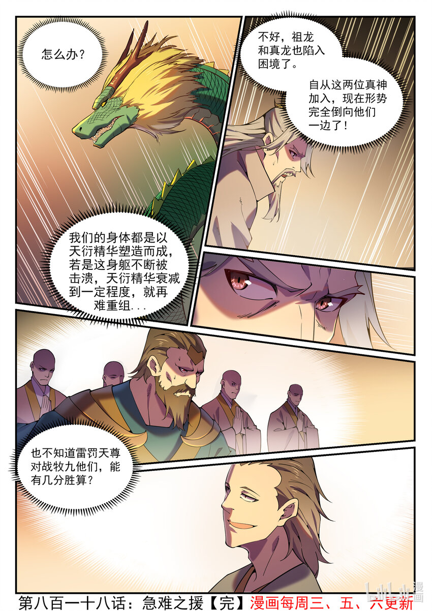 第818话 急难之援15