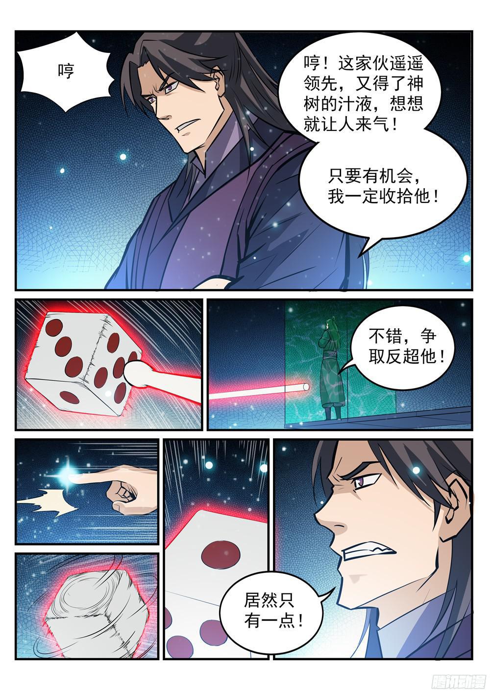 第209话 清目灵瞳14