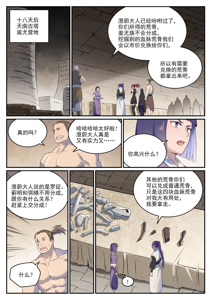 第983话 轩辕荒神14