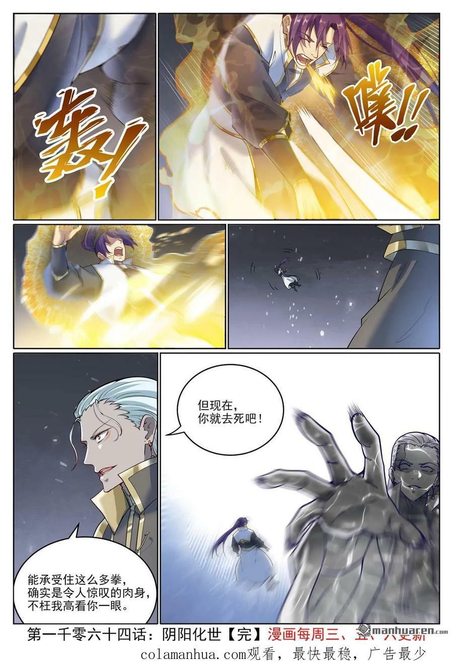 第1064回 阴阳化阵15