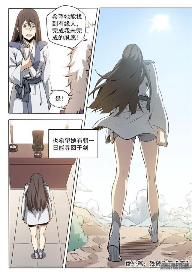 番外1 残破飞刀21