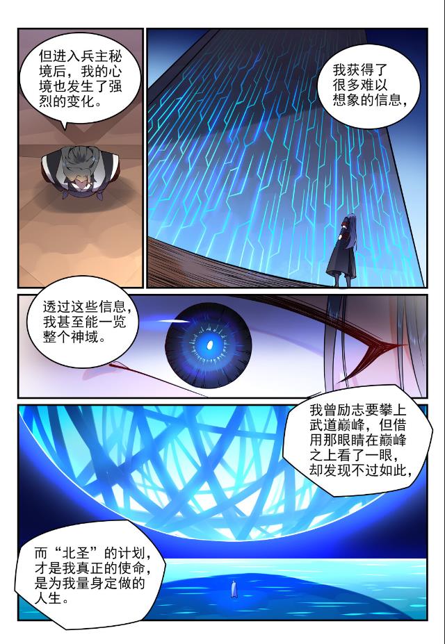 第753话 委重投艰13