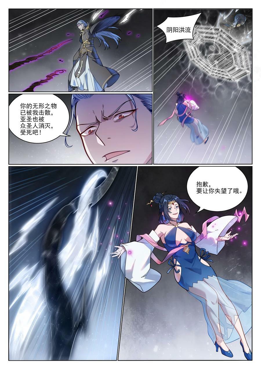 第1051话 真魔之躯9