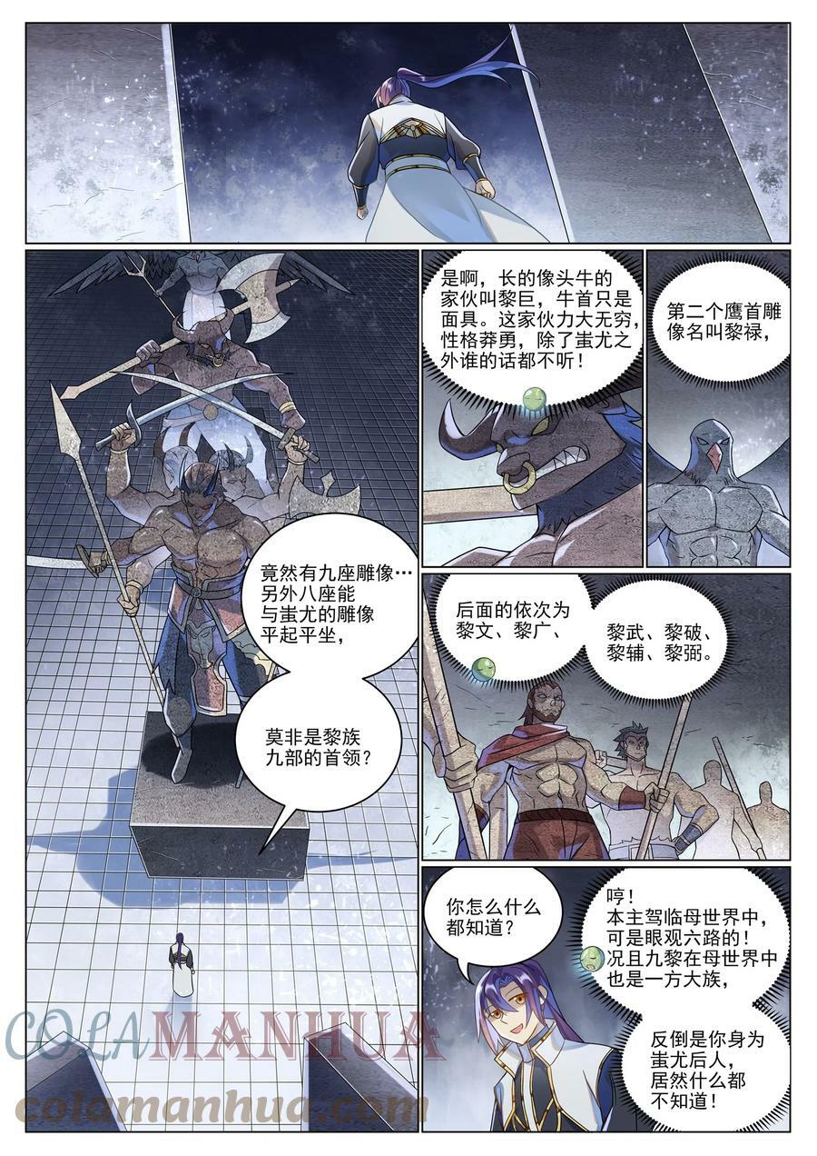 第1035话 转世魂器8
