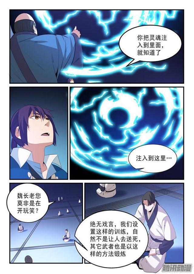 第141话 灵魂训练8