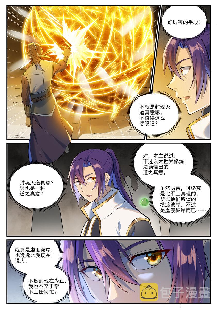 第1010话 世界尽头14