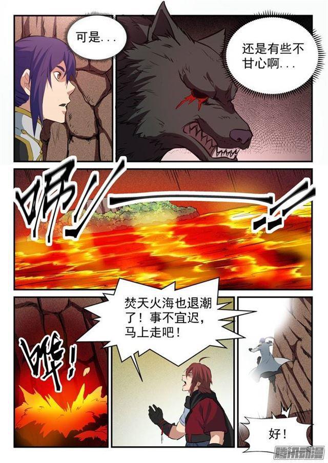 第94话 收官撤离11