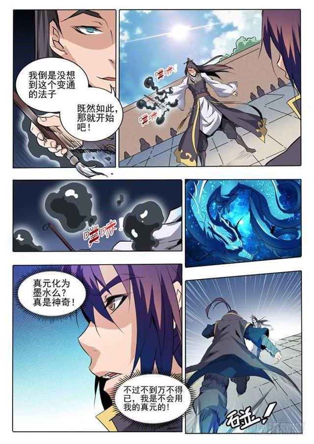 第60话 天魔真气5