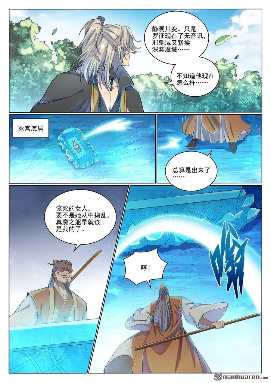 第1070回 病娇攻略9