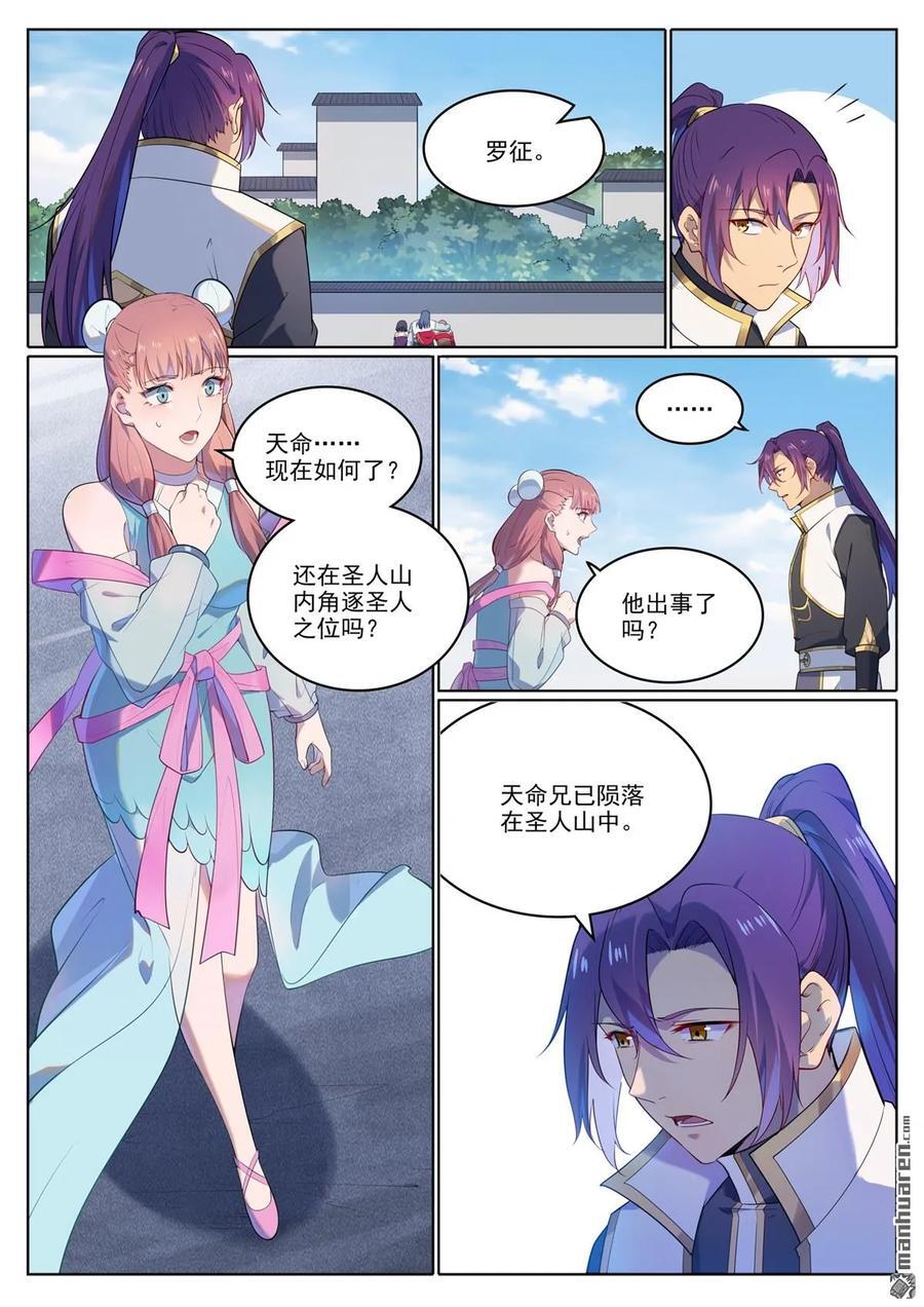第1109回 雷罚追杀13