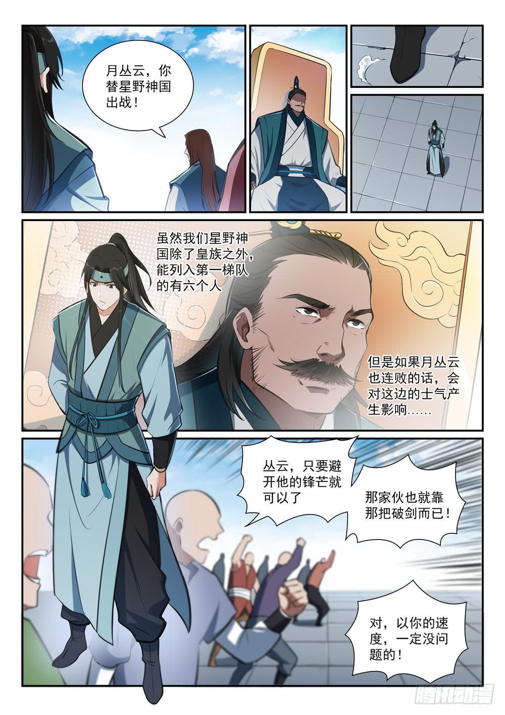 第375话 高歌猛进2