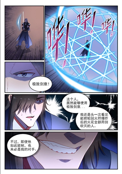 第638话 暗箭伤人14