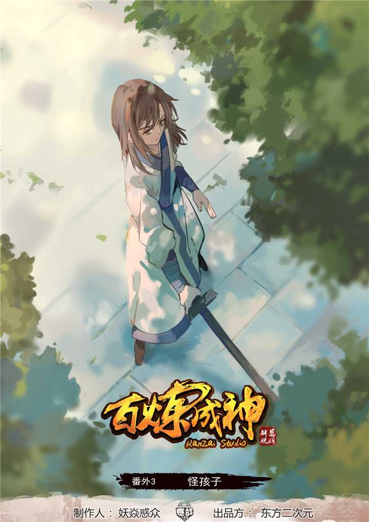 番外3 怪孩子0