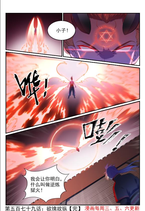 第579话 欲擒故纵15