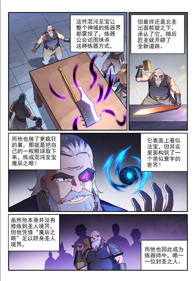 第755话 千锤百炼11