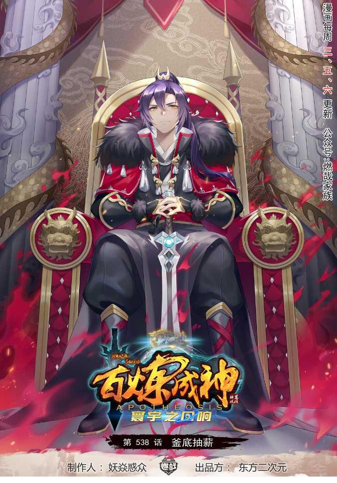第538话 釜底抽薪0