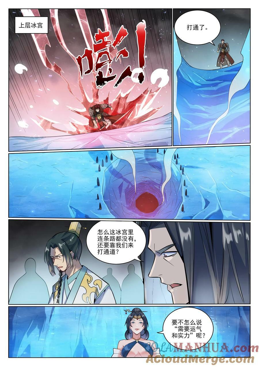第1050话 黑雾蔓延6