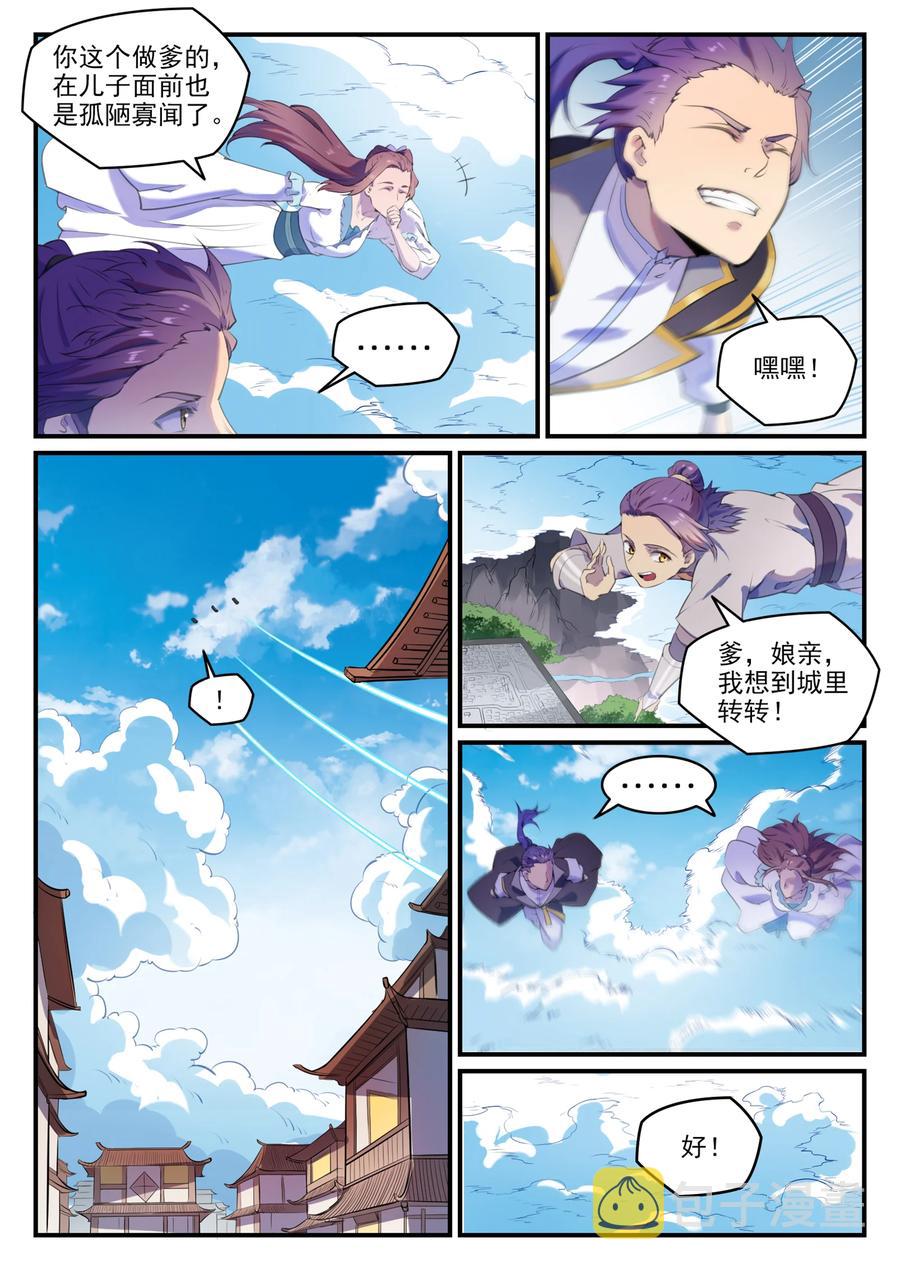 第775话 承载天命9