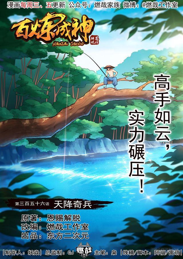 第356话 天降奇兵0